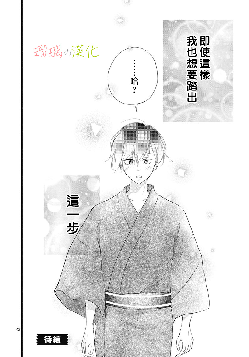 春天、恋爱与你的一切韩漫全集-第09话无删减无遮挡章节图片 