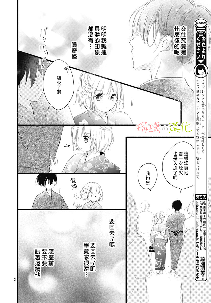 春天、恋爱与你的一切韩漫全集-第09话无删减无遮挡章节图片 