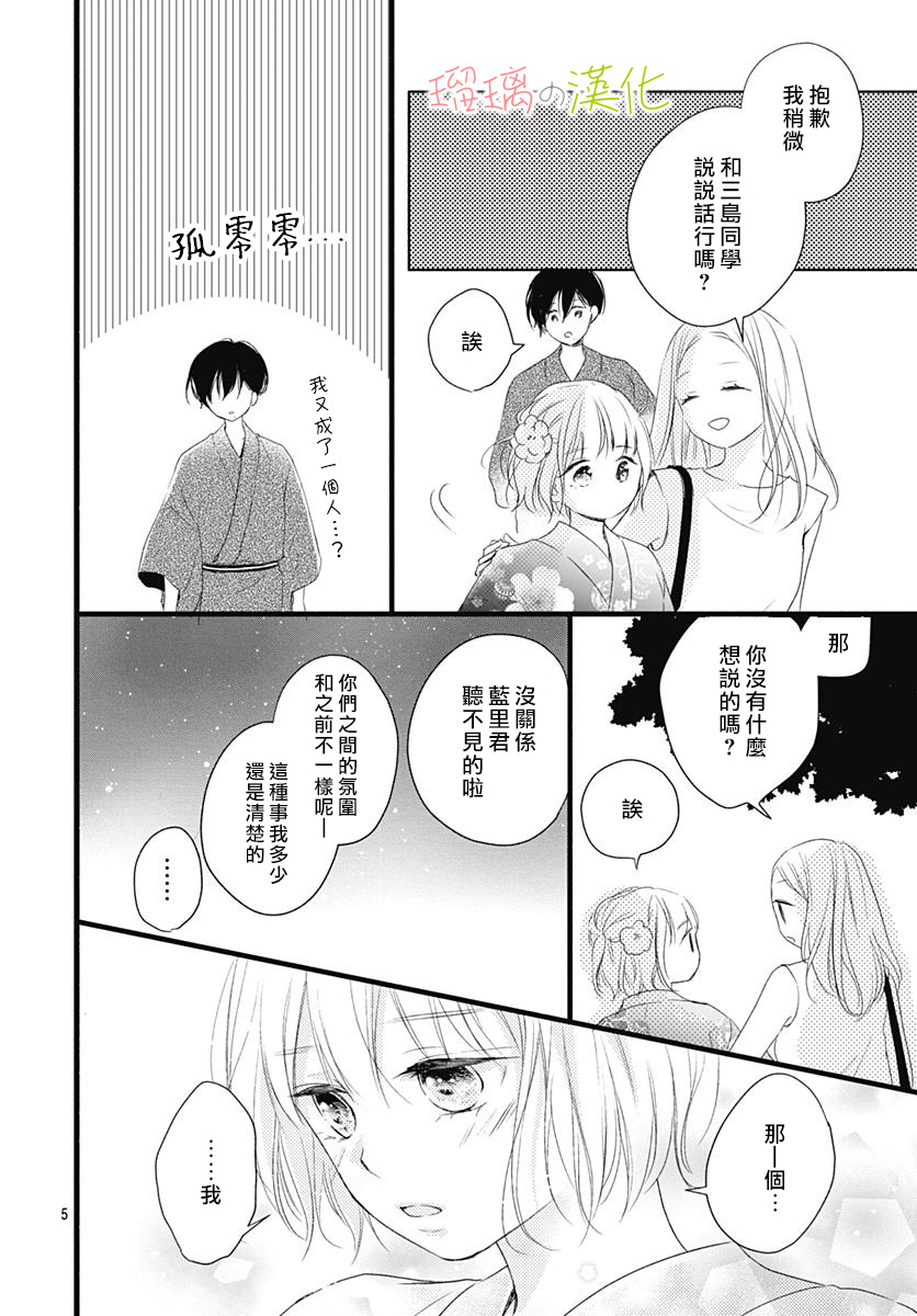 春天、恋爱与你的一切韩漫全集-第09话无删减无遮挡章节图片 