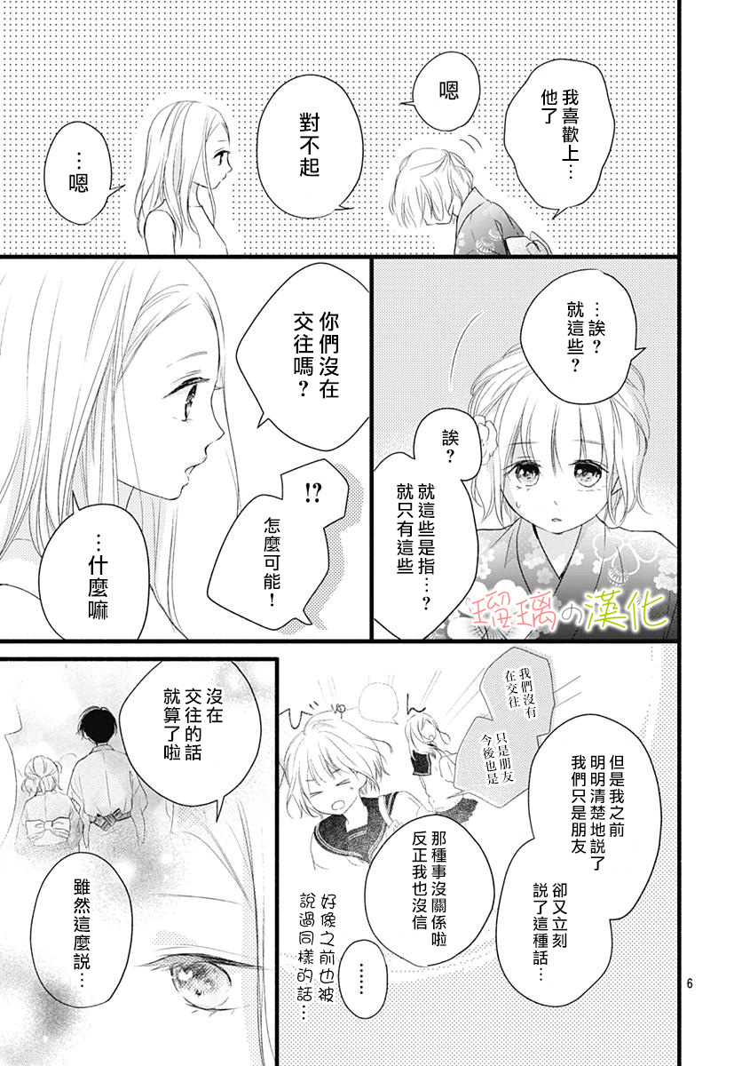 春天、恋爱与你的一切韩漫全集-第09话无删减无遮挡章节图片 