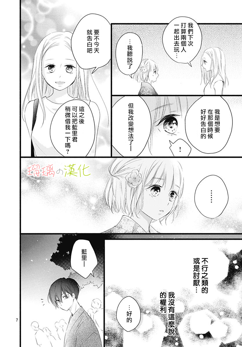 春天、恋爱与你的一切韩漫全集-第09话无删减无遮挡章节图片 