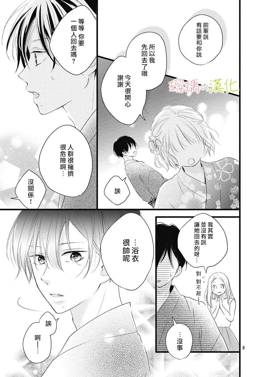 春天、恋爱与你的一切韩漫全集-第09话无删减无遮挡章节图片 