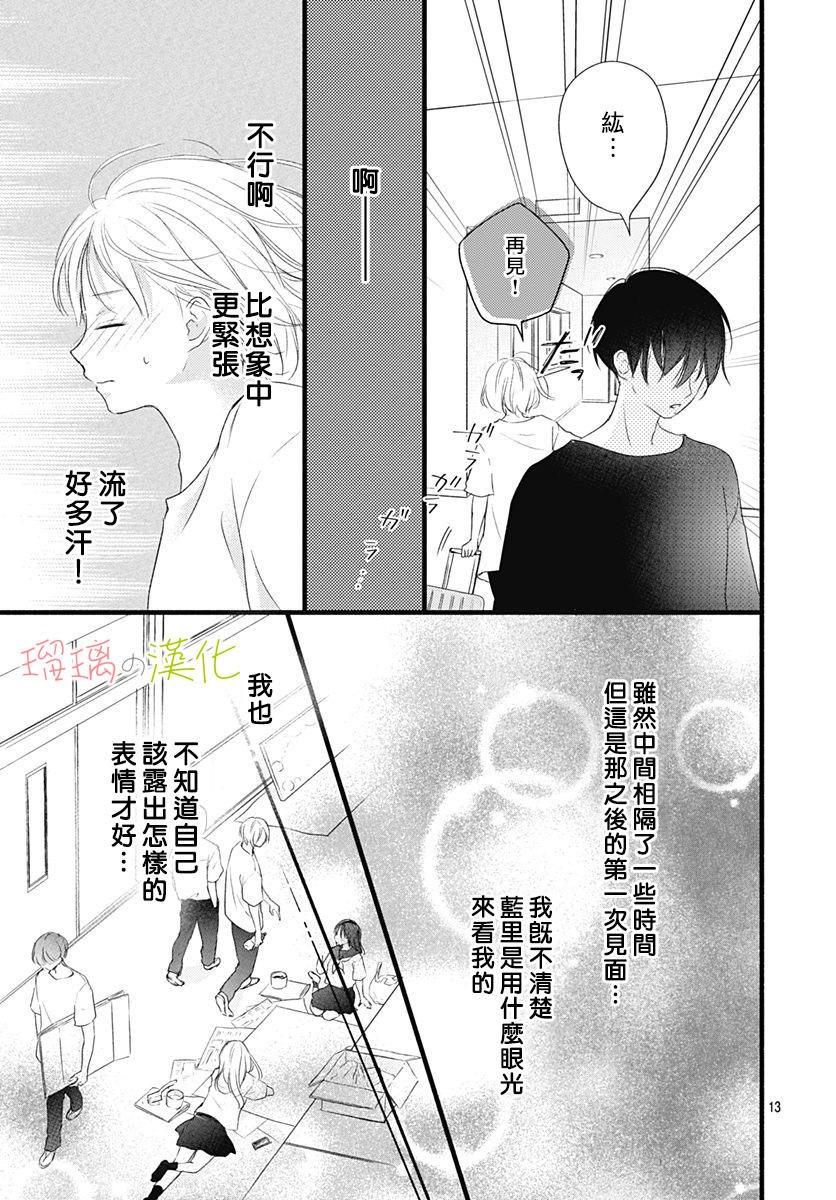 春天、恋爱与你的一切韩漫全集-第10话无删减无遮挡章节图片 