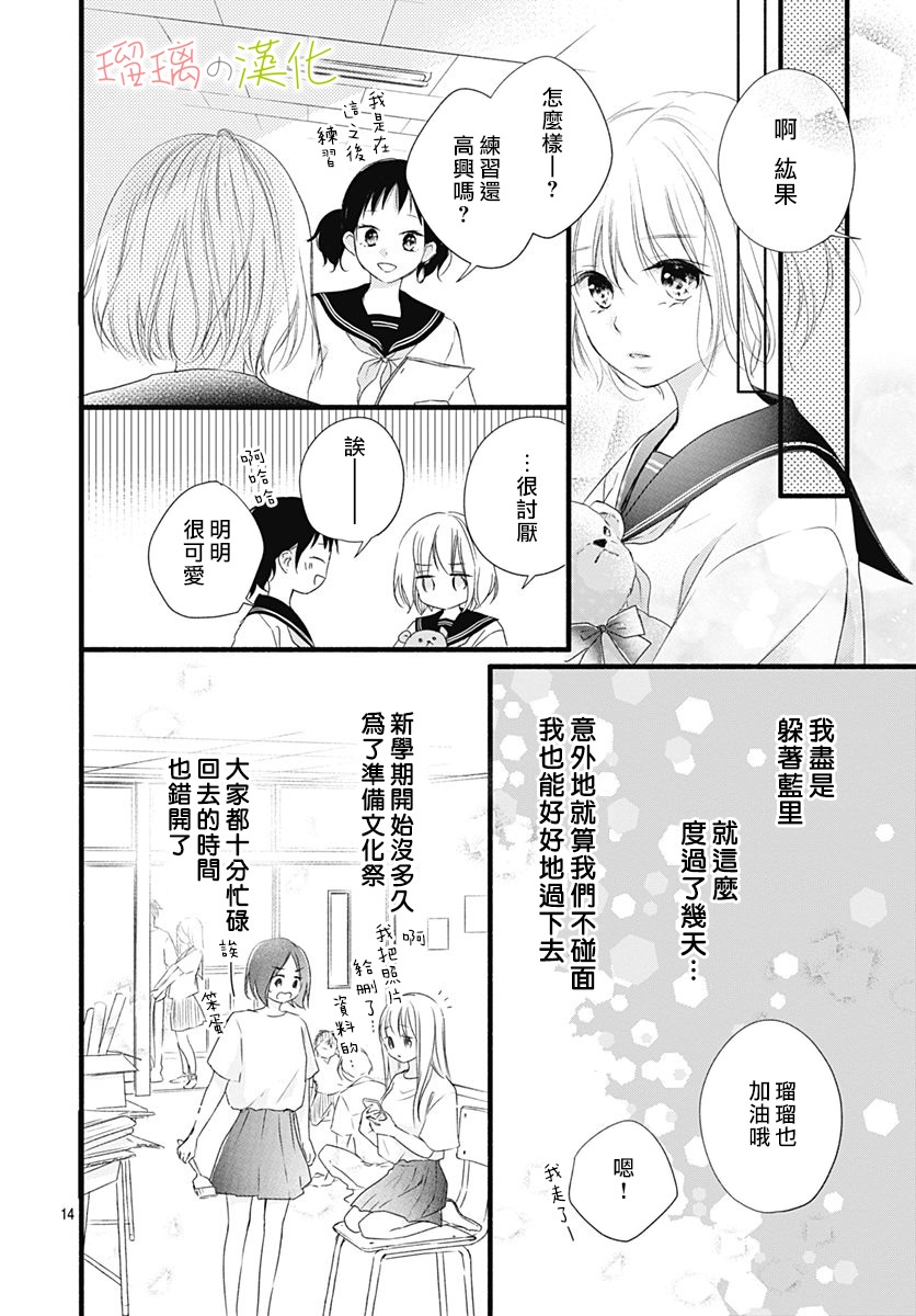 春天、恋爱与你的一切韩漫全集-第10话无删减无遮挡章节图片 