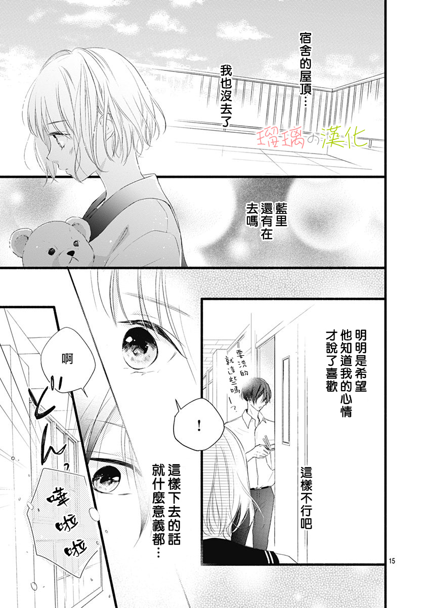 春天、恋爱与你的一切韩漫全集-第10话无删减无遮挡章节图片 
