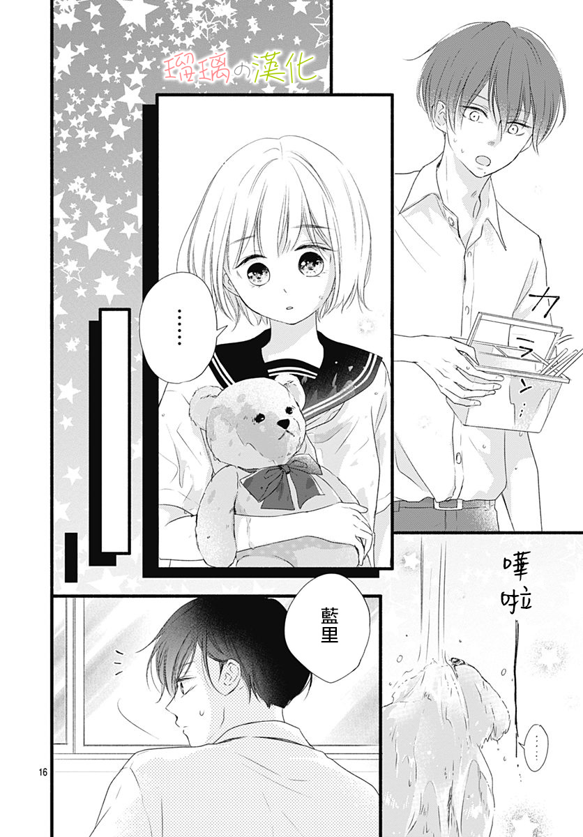 春天、恋爱与你的一切韩漫全集-第10话无删减无遮挡章节图片 