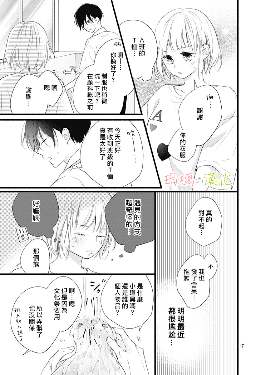 春天、恋爱与你的一切韩漫全集-第10话无删减无遮挡章节图片 