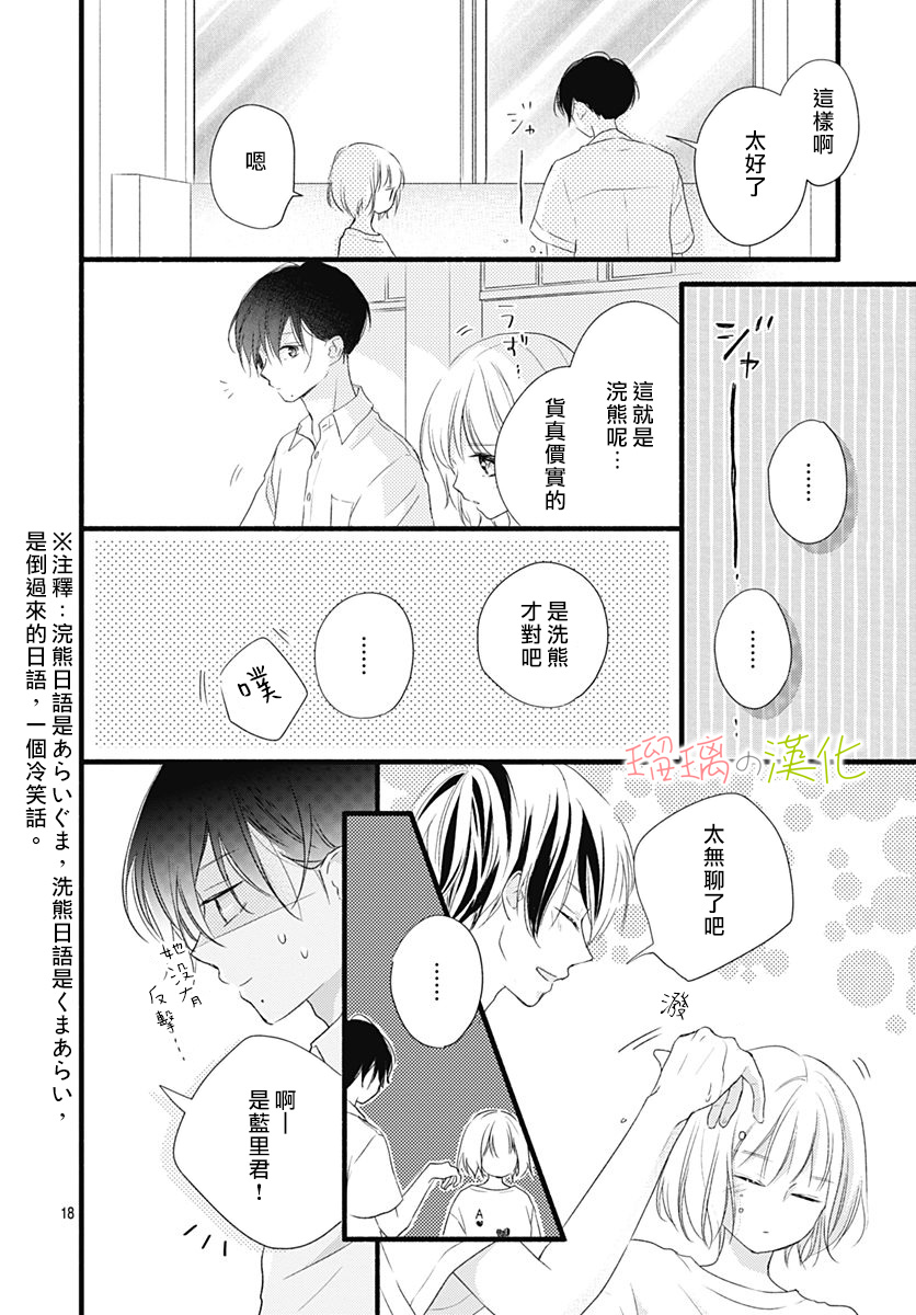 春天、恋爱与你的一切韩漫全集-第10话无删减无遮挡章节图片 