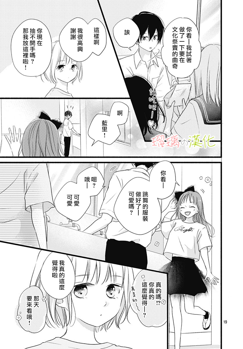 春天、恋爱与你的一切韩漫全集-第10话无删减无遮挡章节图片 