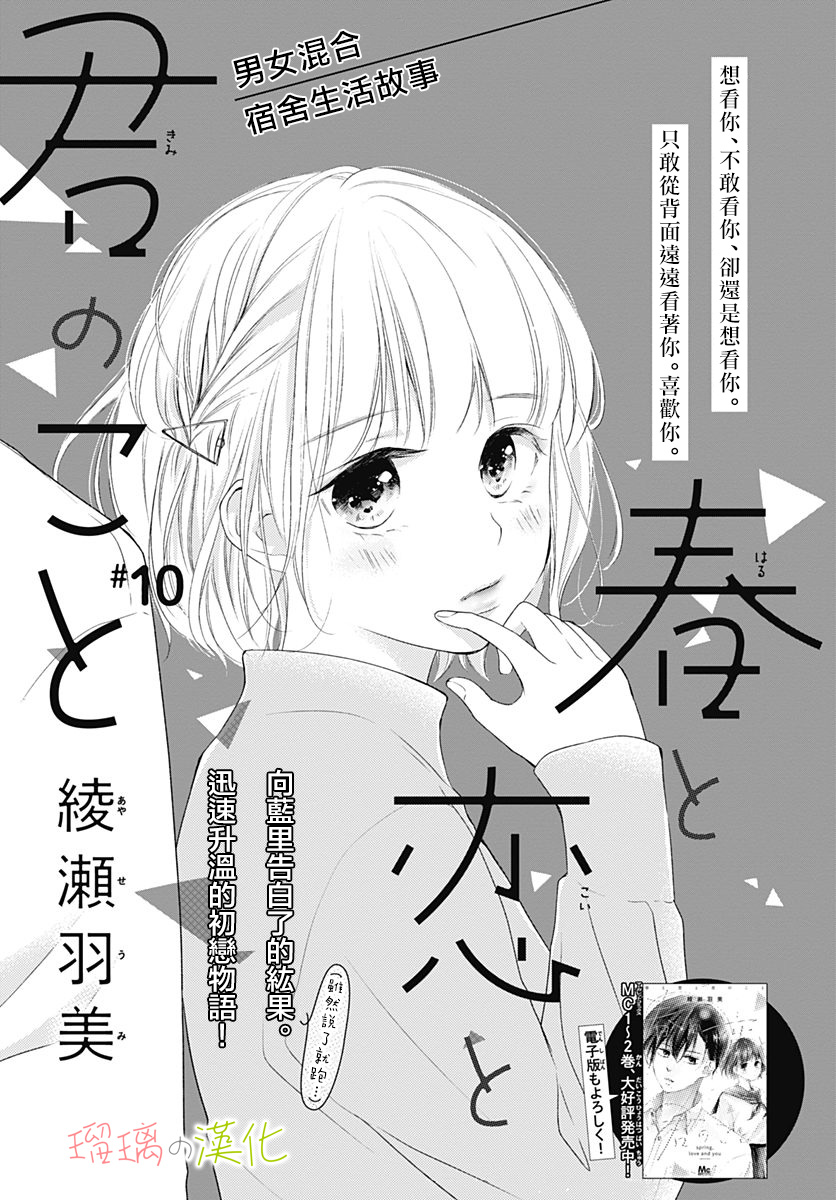 春天、恋爱与你的一切韩漫全集-第10话无删减无遮挡章节图片 