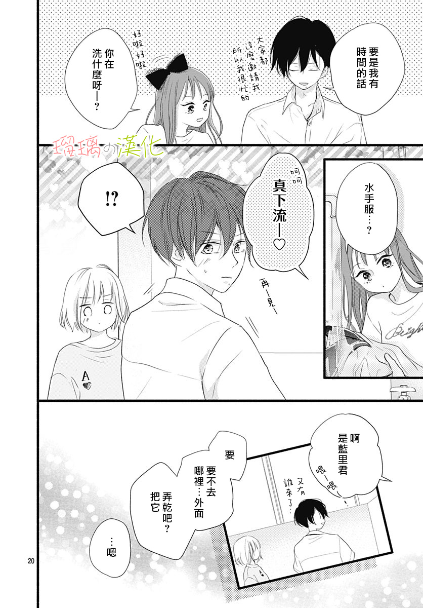春天、恋爱与你的一切韩漫全集-第10话无删减无遮挡章节图片 