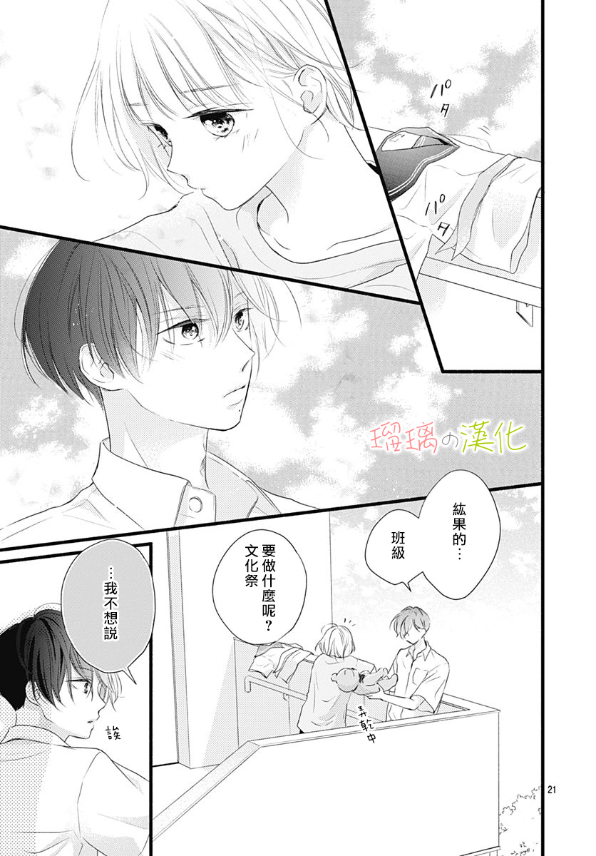 春天、恋爱与你的一切韩漫全集-第10话无删减无遮挡章节图片 