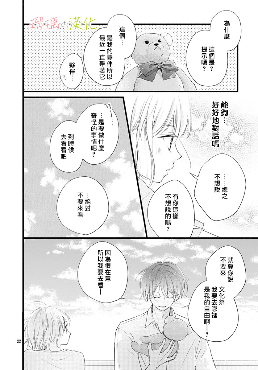 春天、恋爱与你的一切韩漫全集-第10话无删减无遮挡章节图片 