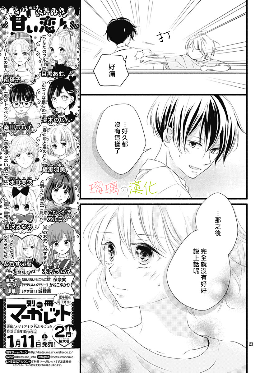 春天、恋爱与你的一切韩漫全集-第10话无删减无遮挡章节图片 