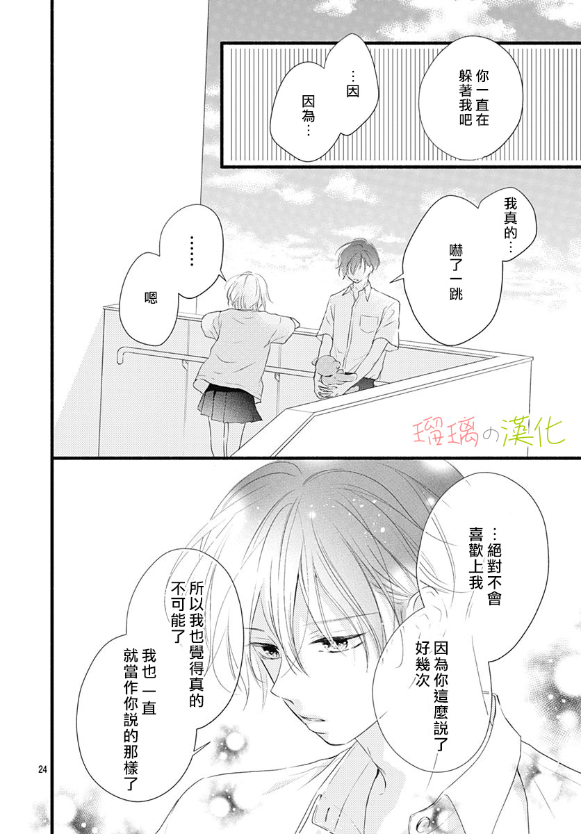 春天、恋爱与你的一切韩漫全集-第10话无删减无遮挡章节图片 