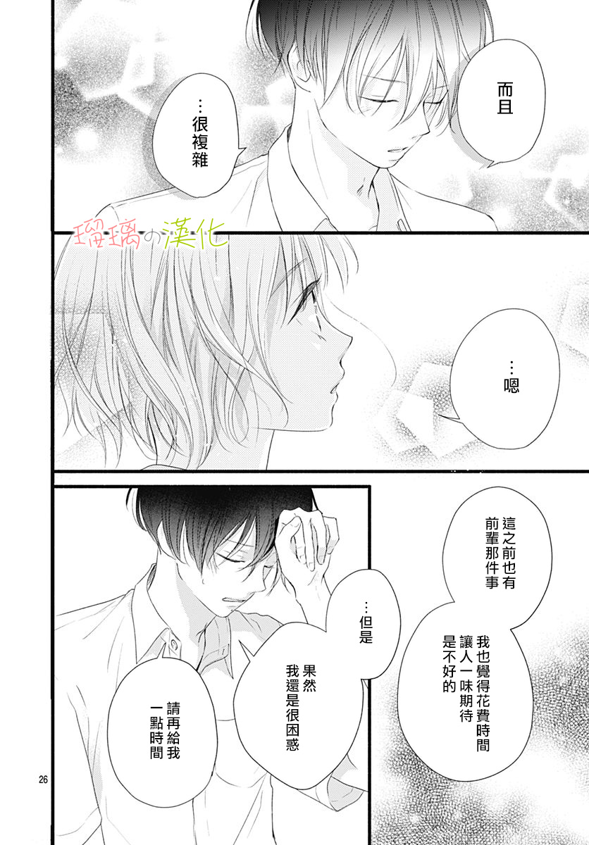 春天、恋爱与你的一切韩漫全集-第10话无删减无遮挡章节图片 