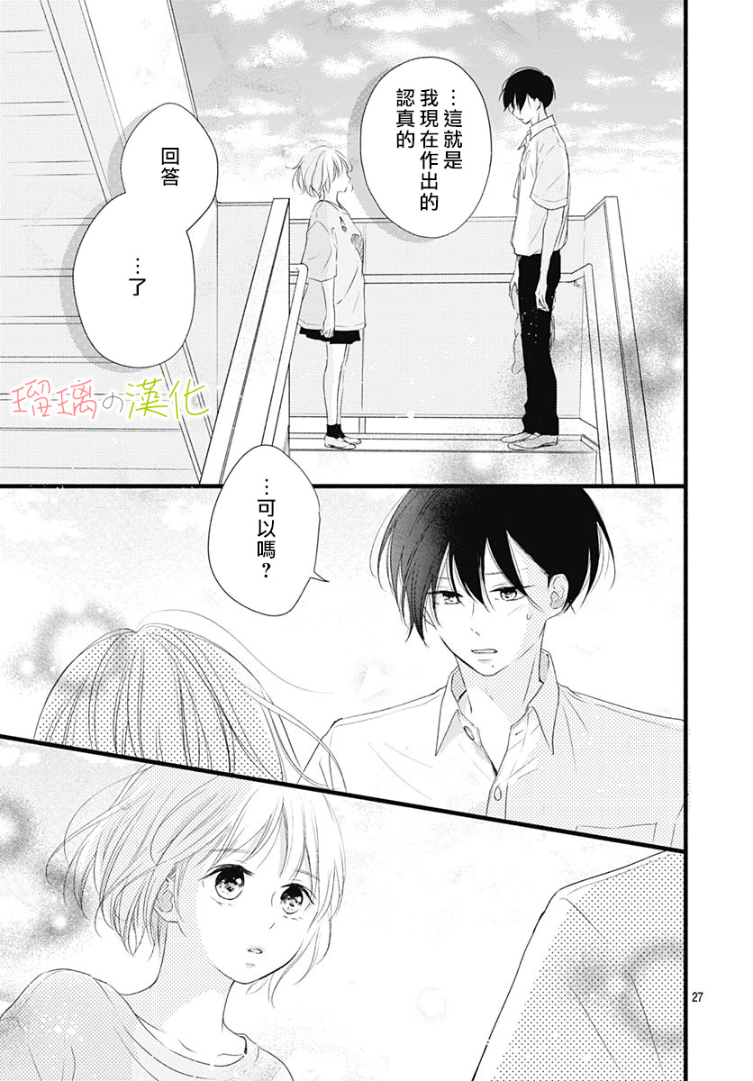 春天、恋爱与你的一切韩漫全集-第10话无删减无遮挡章节图片 
