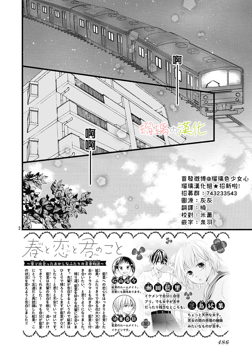 春天、恋爱与你的一切韩漫全集-第10话无删减无遮挡章节图片 