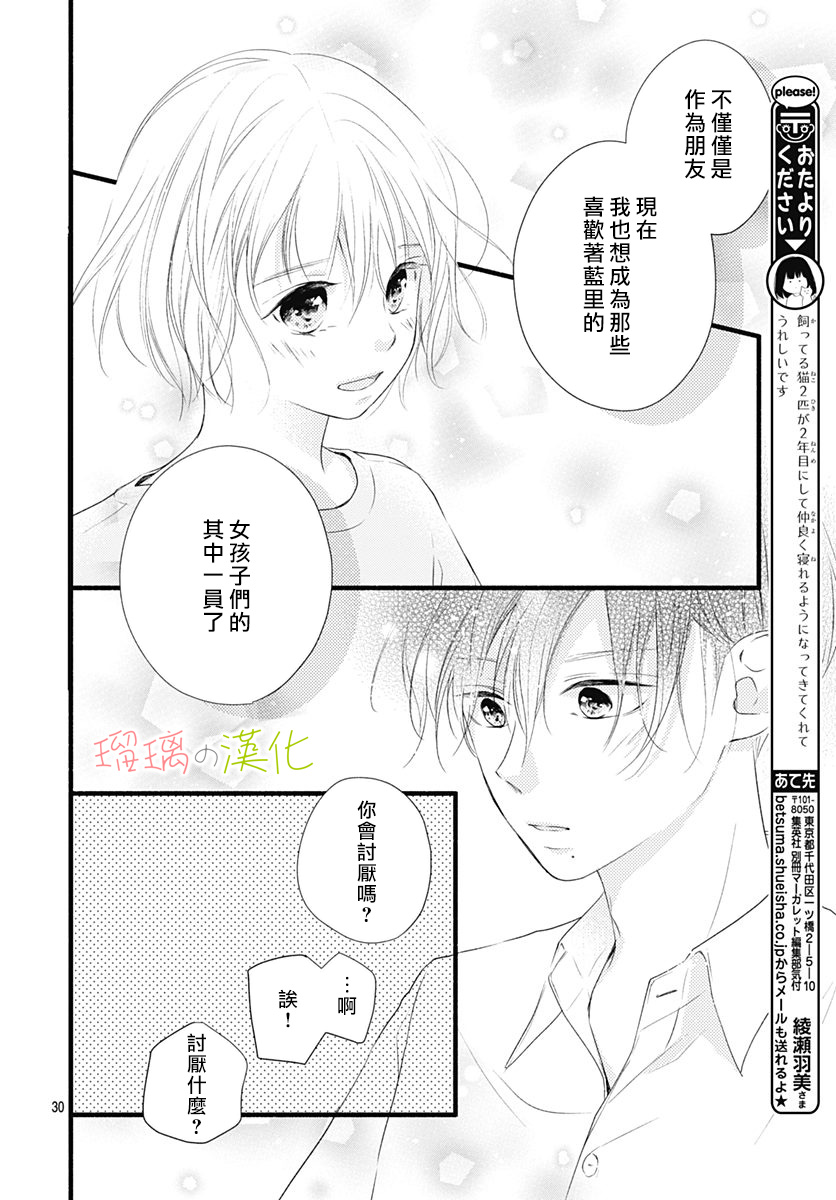 春天、恋爱与你的一切韩漫全集-第10话无删减无遮挡章节图片 