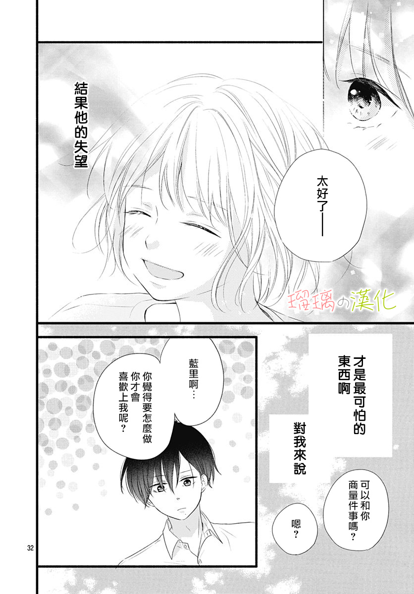 春天、恋爱与你的一切韩漫全集-第10话无删减无遮挡章节图片 