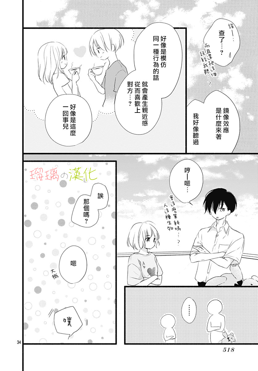 春天、恋爱与你的一切韩漫全集-第10话无删减无遮挡章节图片 