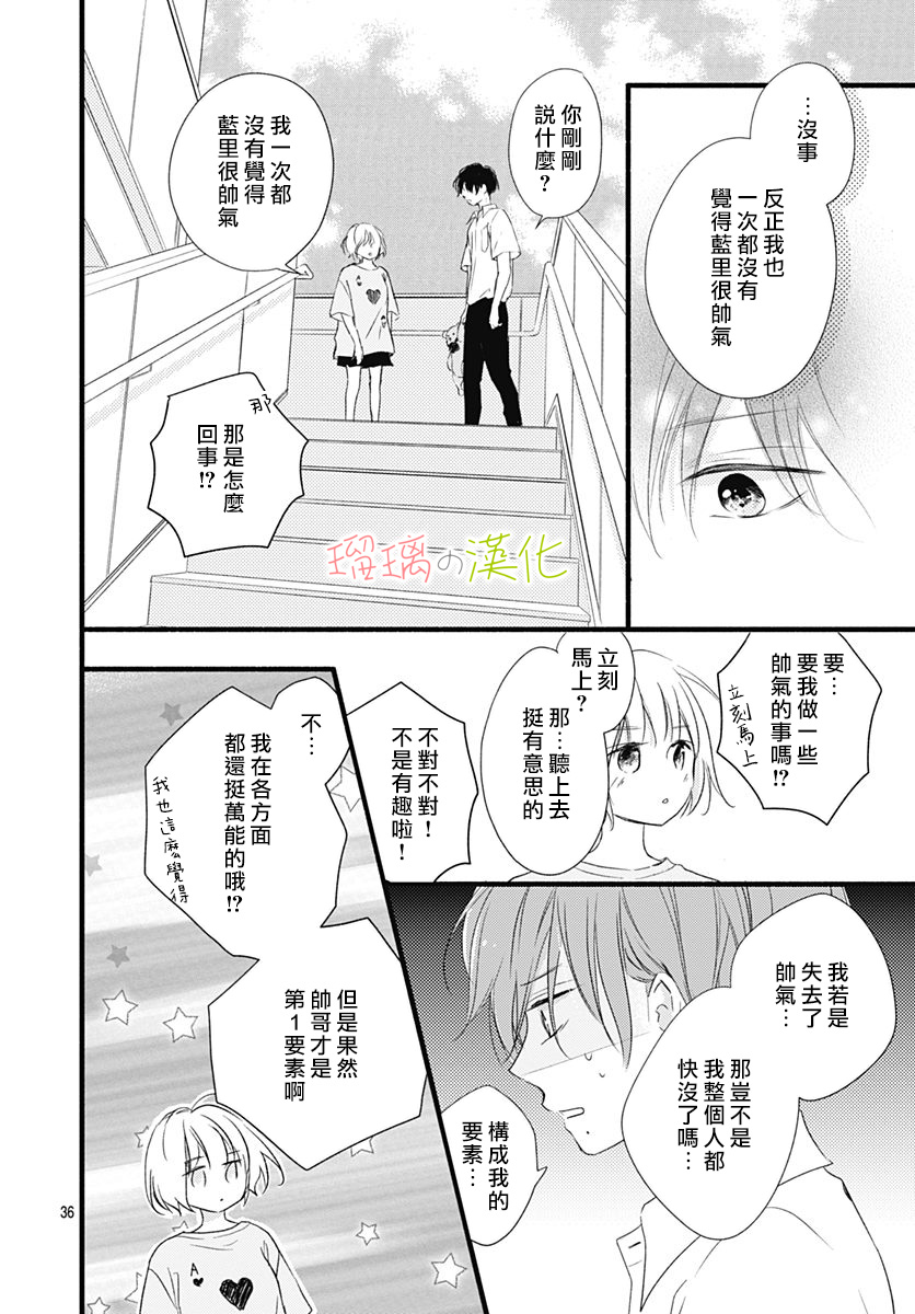 春天、恋爱与你的一切韩漫全集-第10话无删减无遮挡章节图片 