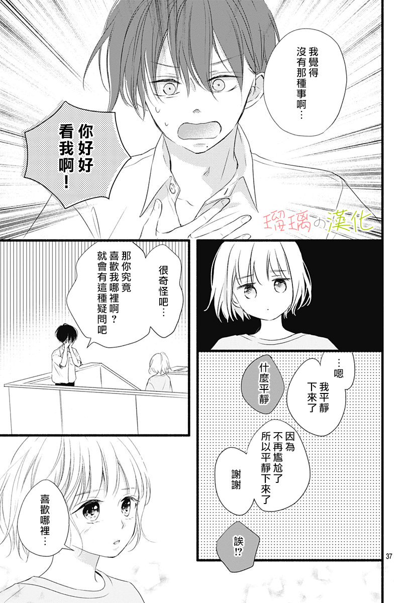 春天、恋爱与你的一切韩漫全集-第10话无删减无遮挡章节图片 