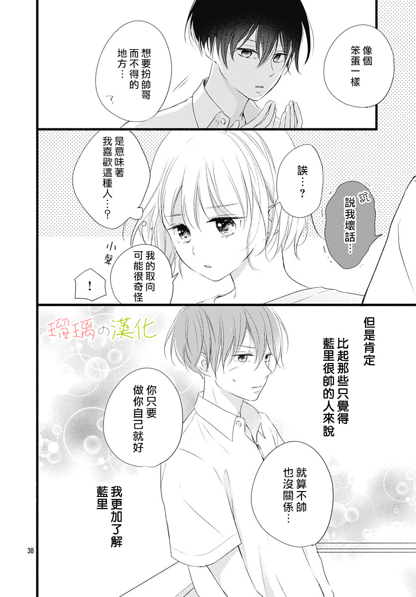 春天、恋爱与你的一切韩漫全集-第10话无删减无遮挡章节图片 
