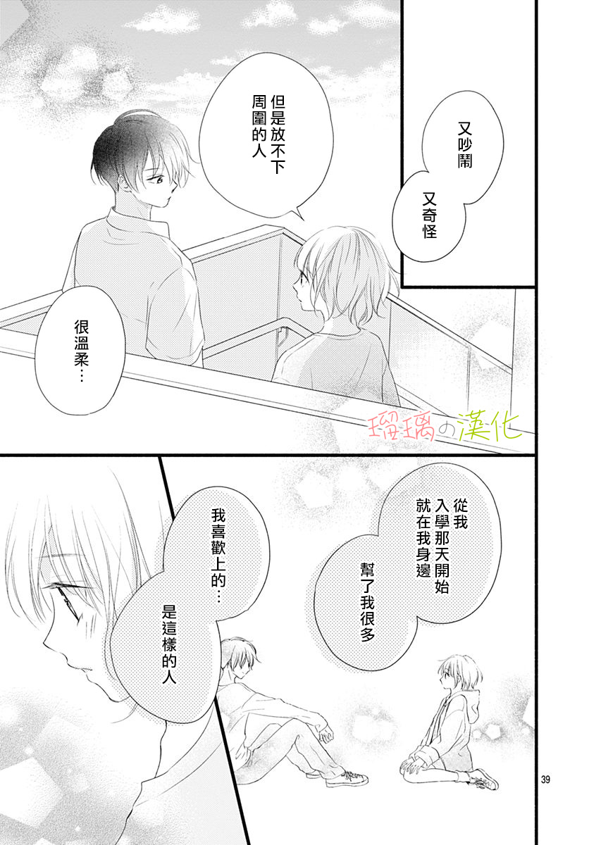 春天、恋爱与你的一切韩漫全集-第10话无删减无遮挡章节图片 