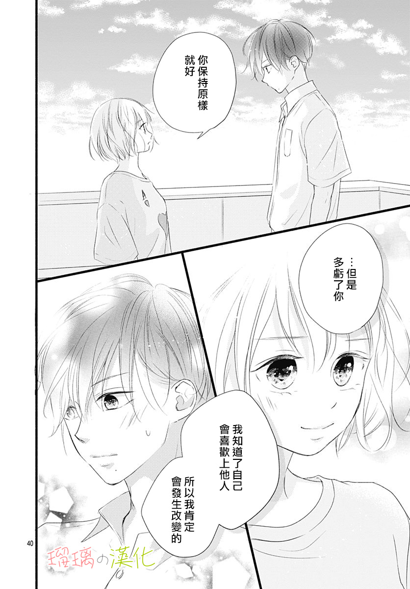 春天、恋爱与你的一切韩漫全集-第10话无删减无遮挡章节图片 