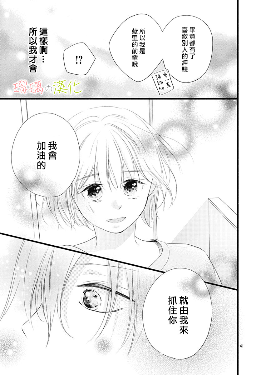 春天、恋爱与你的一切韩漫全集-第10话无删减无遮挡章节图片 