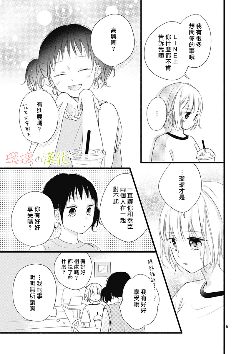 春天、恋爱与你的一切韩漫全集-第10话无删减无遮挡章节图片 