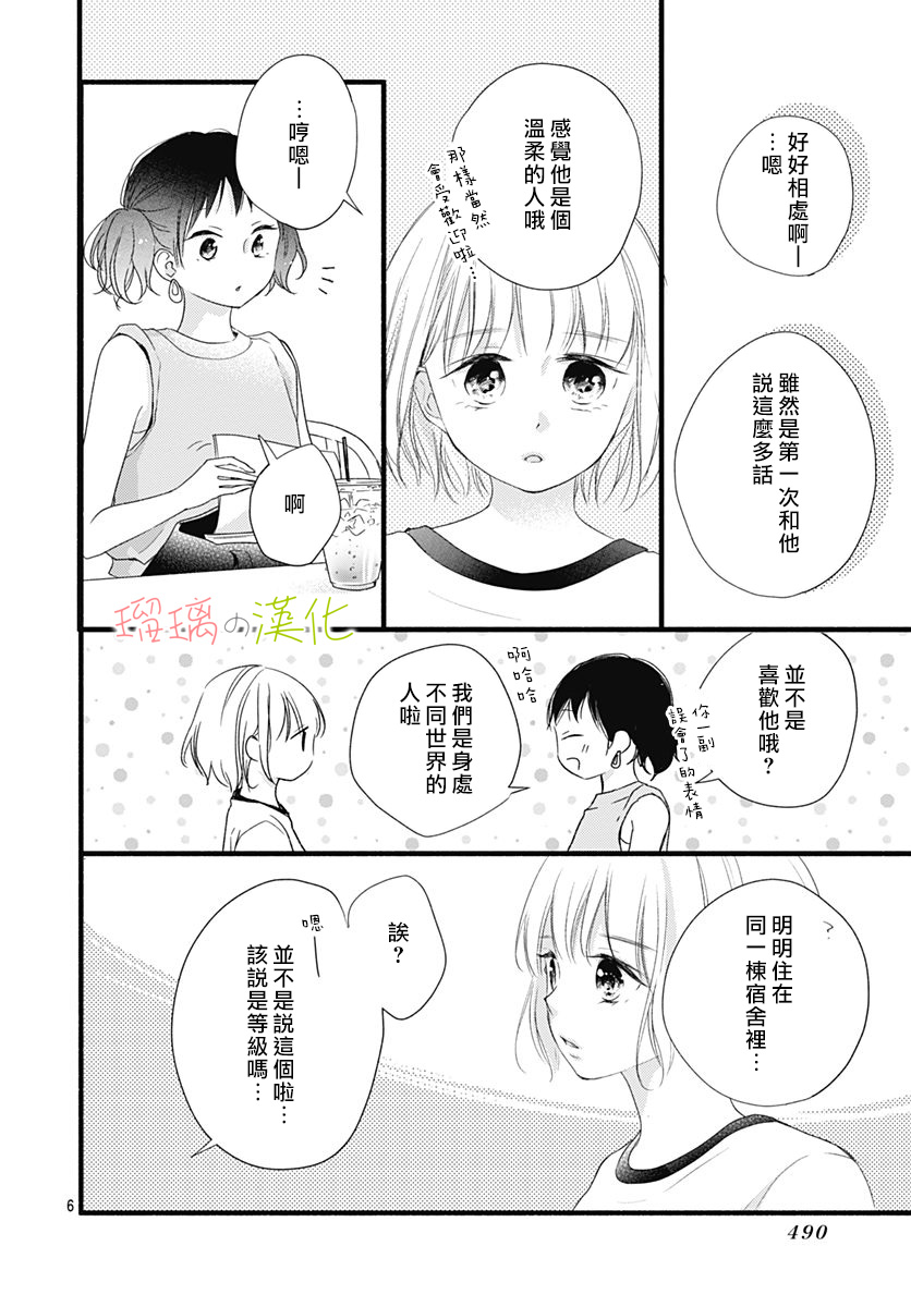 春天、恋爱与你的一切韩漫全集-第10话无删减无遮挡章节图片 