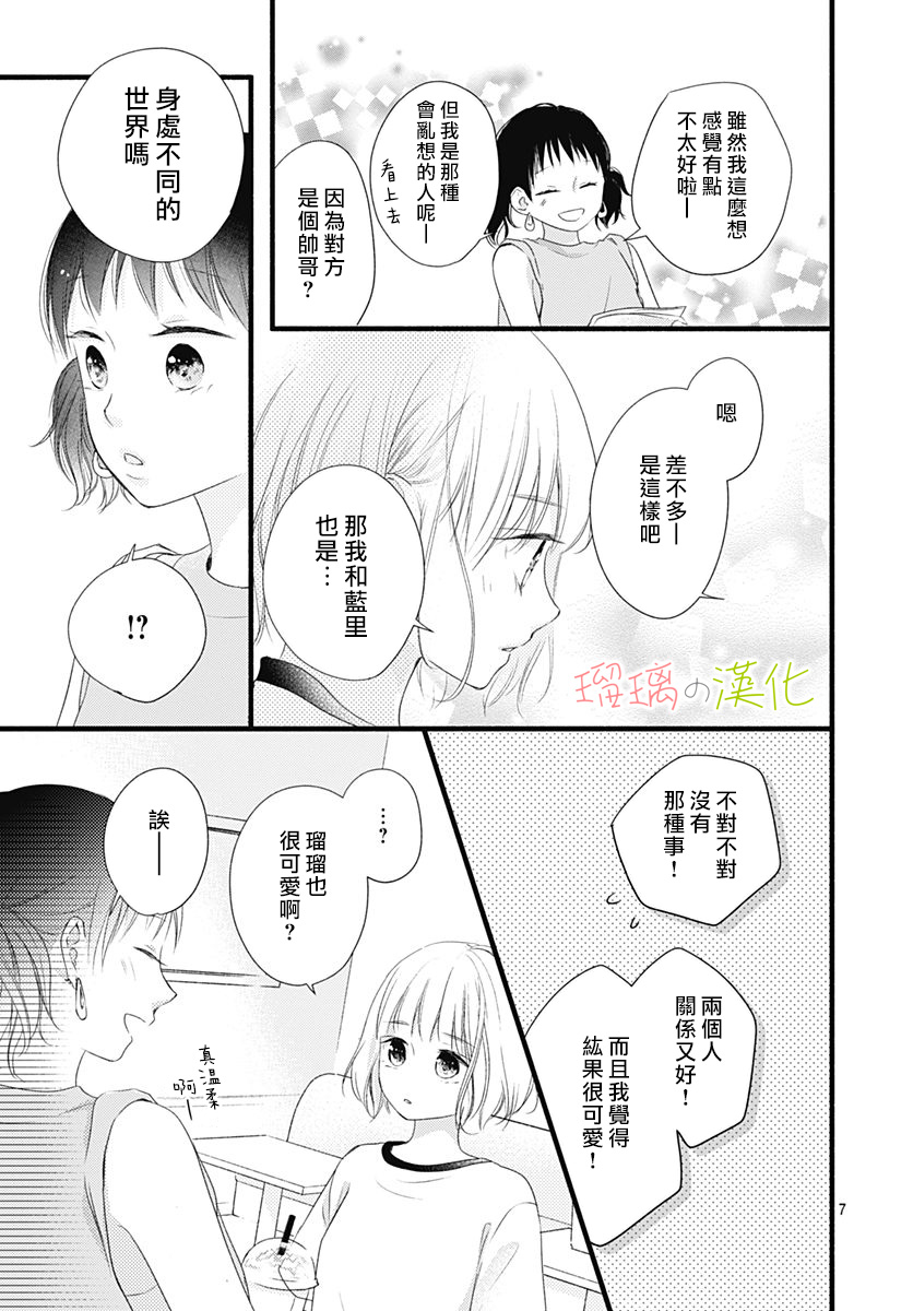 春天、恋爱与你的一切韩漫全集-第10话无删减无遮挡章节图片 
