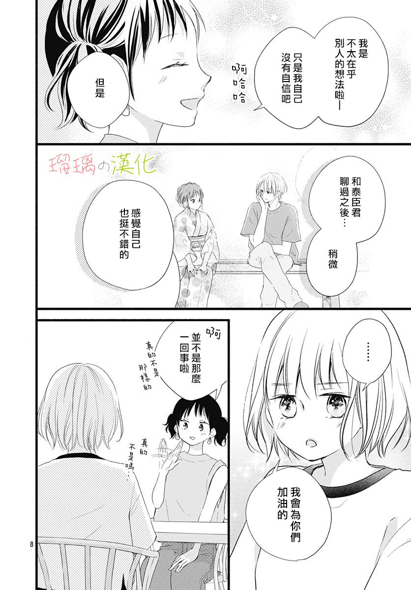 春天、恋爱与你的一切韩漫全集-第10话无删减无遮挡章节图片 