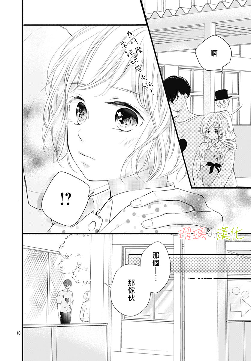 春天、恋爱与你的一切韩漫全集-第12话无删减无遮挡章节图片 