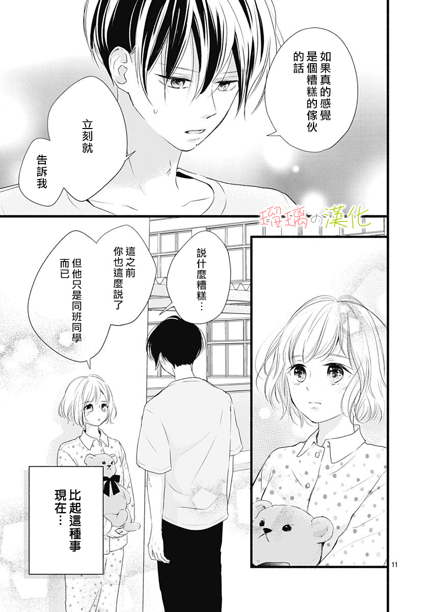 春天、恋爱与你的一切韩漫全集-第12话无删减无遮挡章节图片 