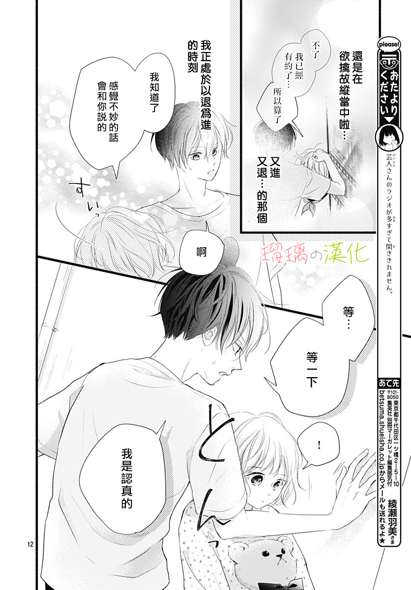 春天、恋爱与你的一切韩漫全集-第12话无删减无遮挡章节图片 