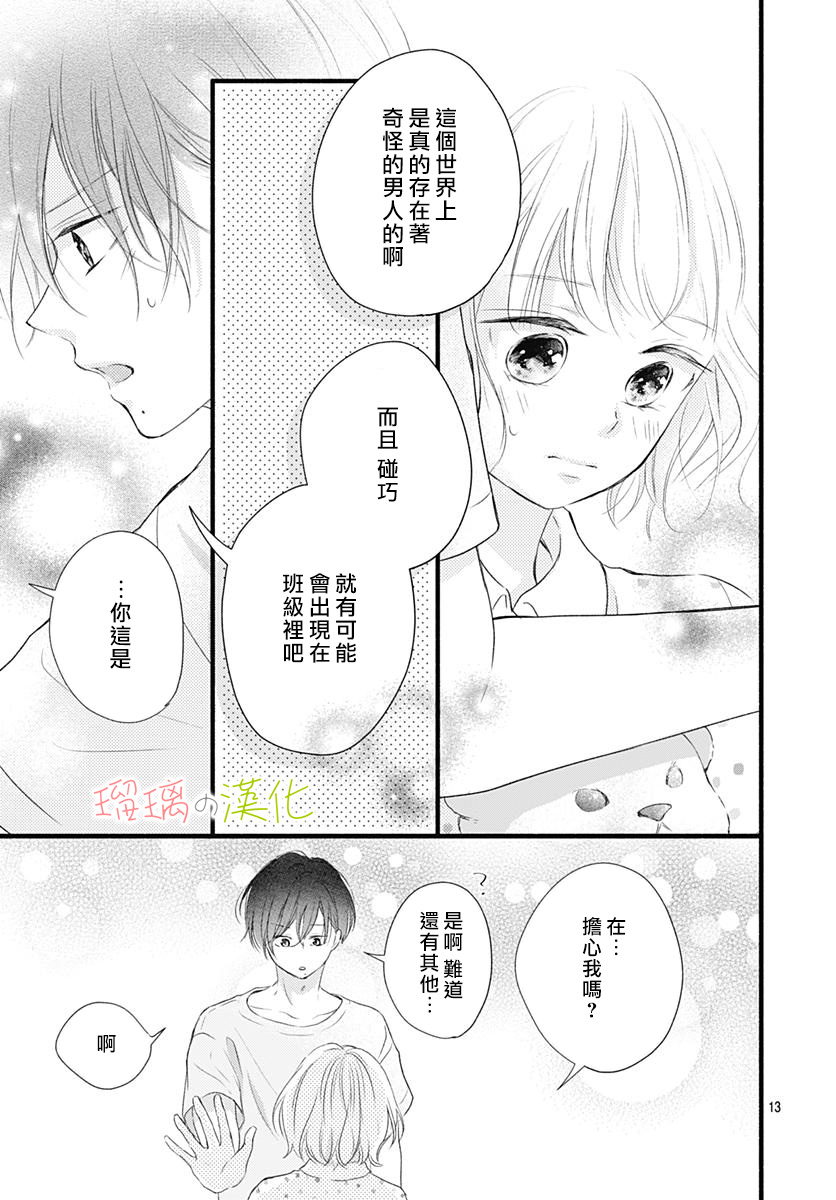 春天、恋爱与你的一切韩漫全集-第12话无删减无遮挡章节图片 