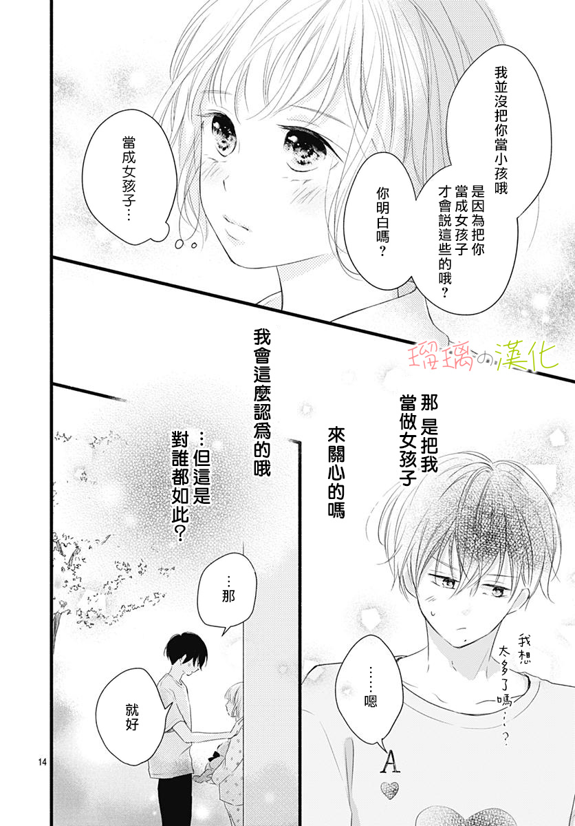 春天、恋爱与你的一切韩漫全集-第12话无删减无遮挡章节图片 