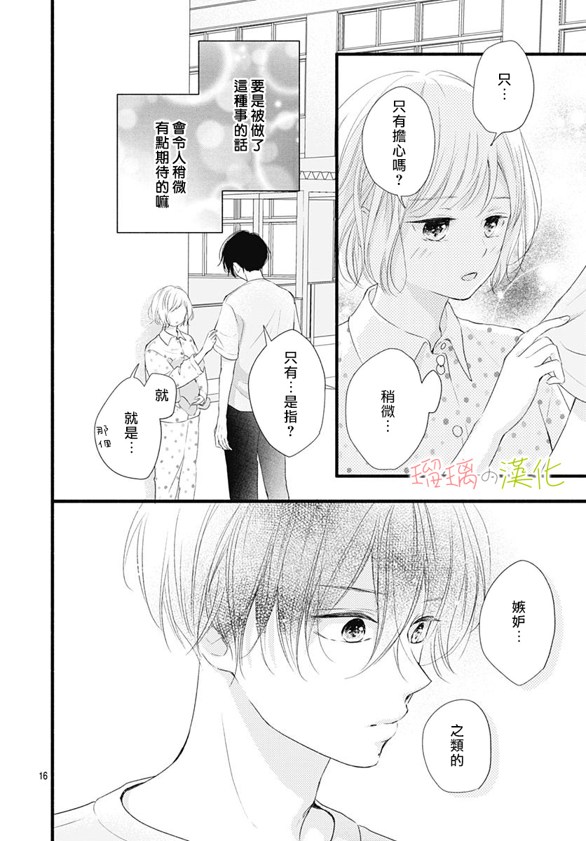 春天、恋爱与你的一切韩漫全集-第12话无删减无遮挡章节图片 