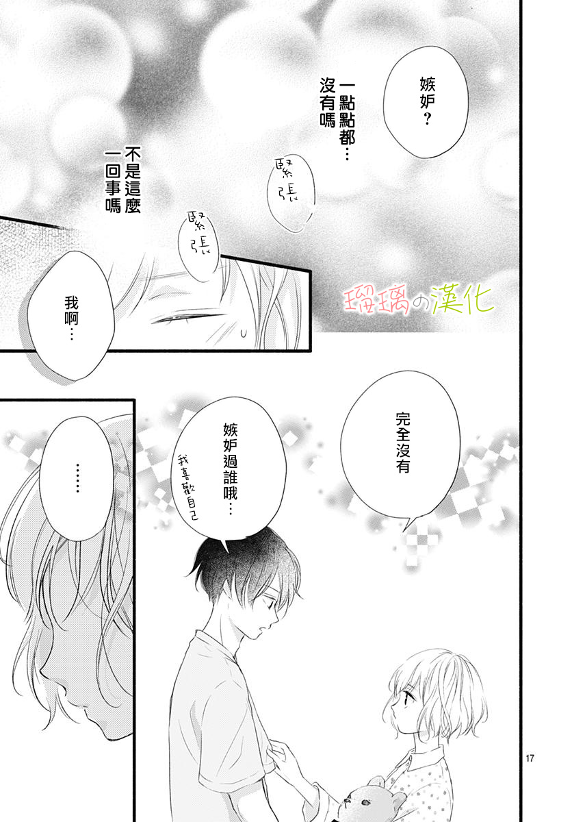 春天、恋爱与你的一切韩漫全集-第12话无删减无遮挡章节图片 