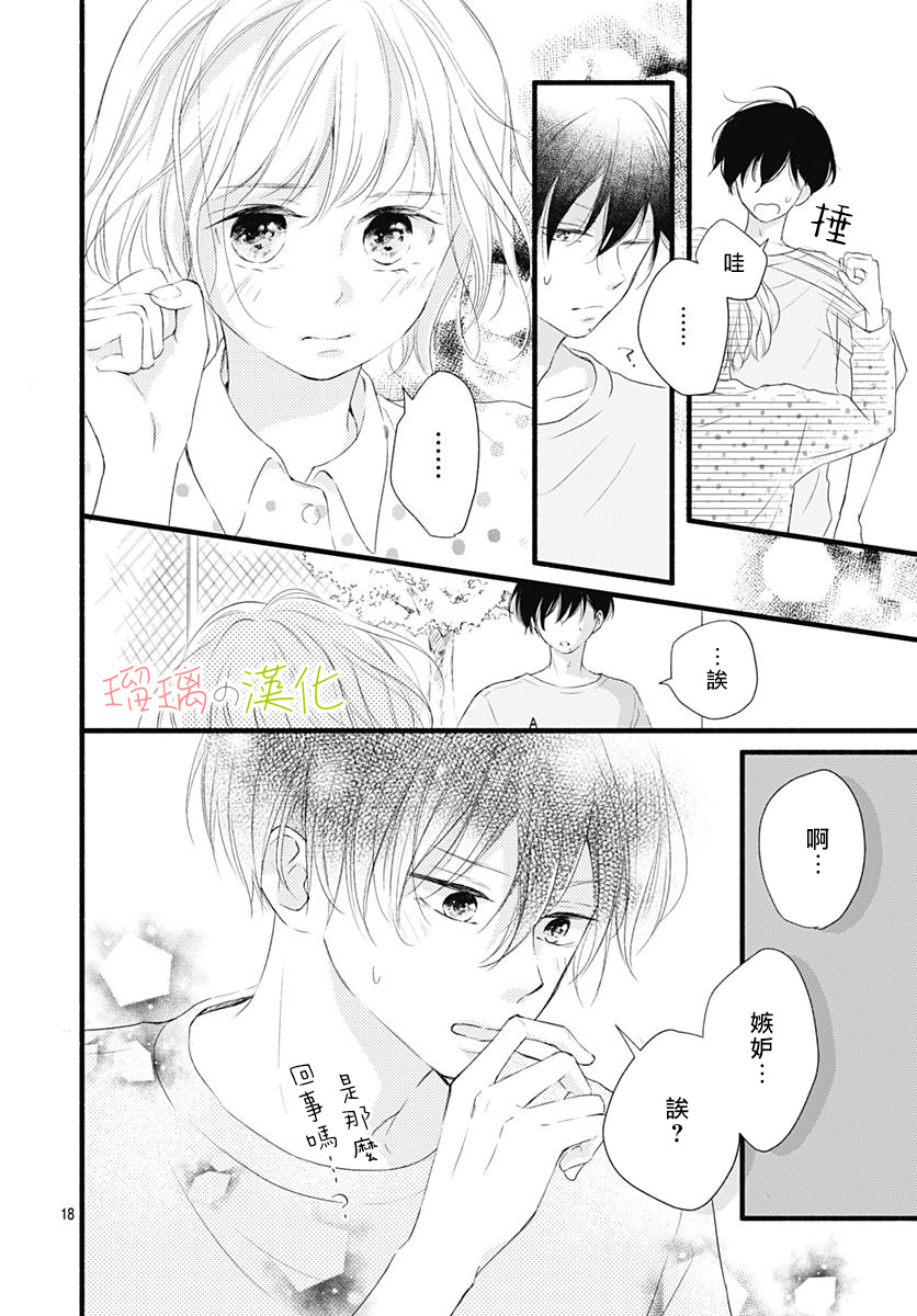 春天、恋爱与你的一切韩漫全集-第12话无删减无遮挡章节图片 