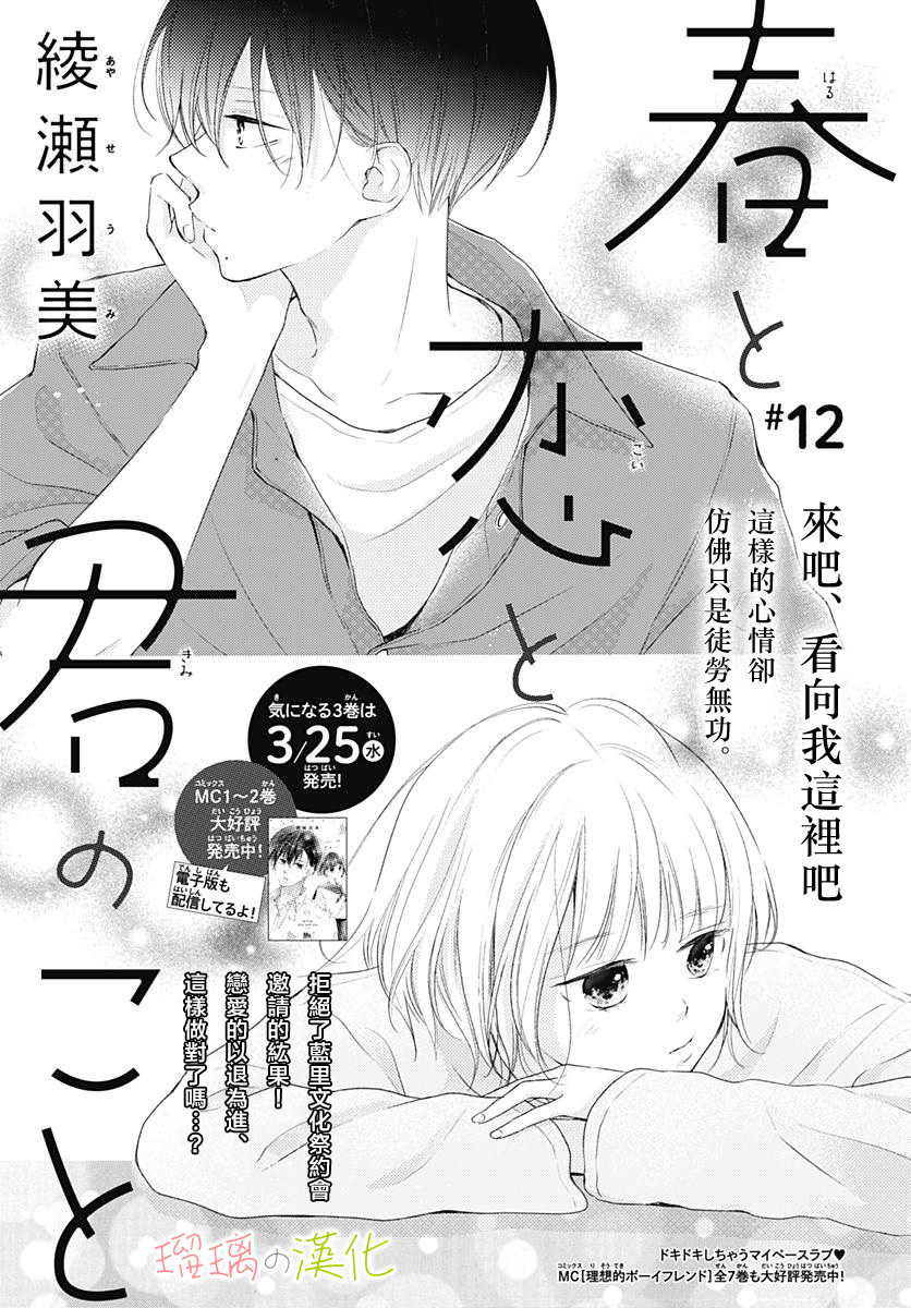 春天、恋爱与你的一切韩漫全集-第12话无删减无遮挡章节图片 