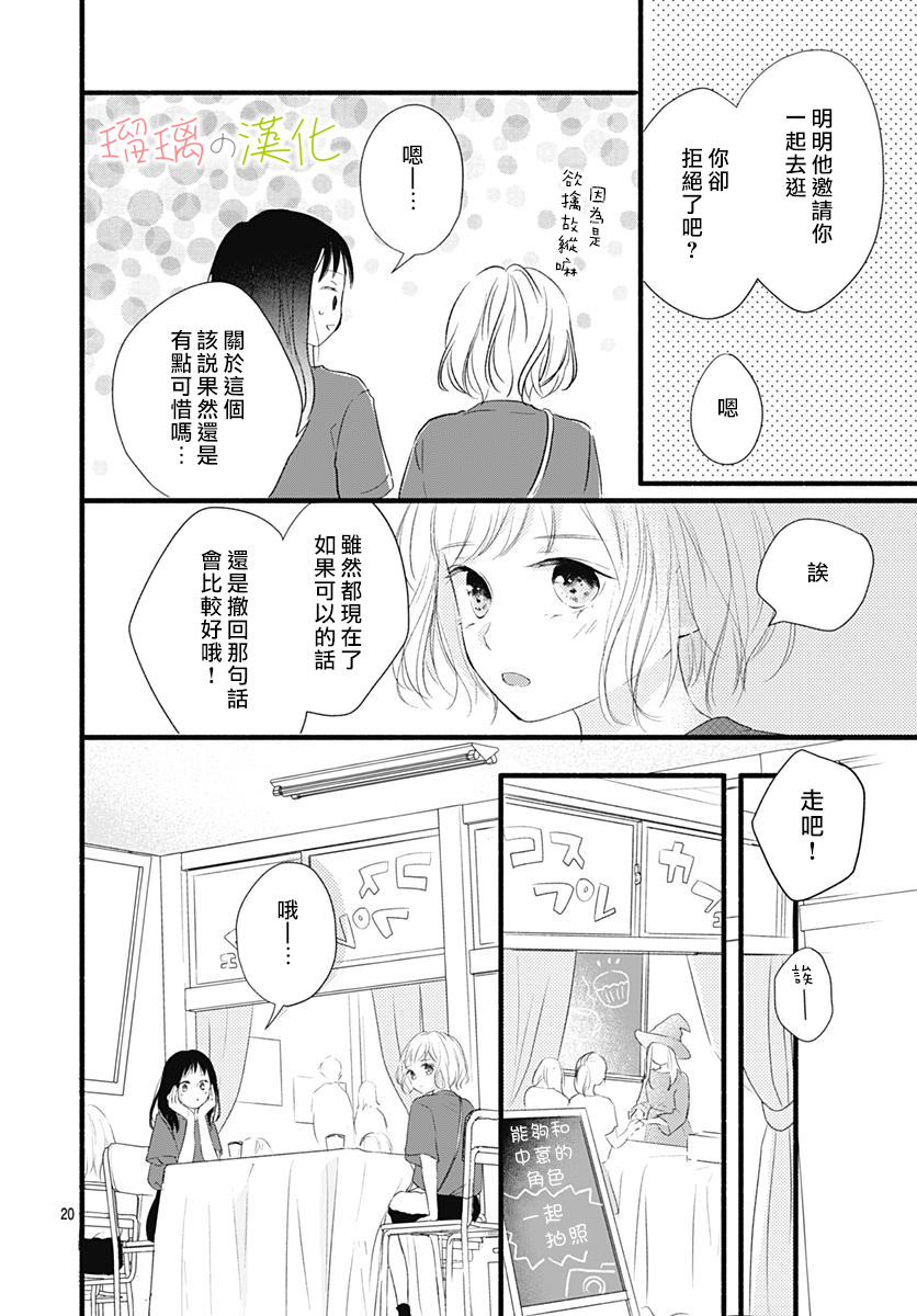 春天、恋爱与你的一切韩漫全集-第12话无删减无遮挡章节图片 