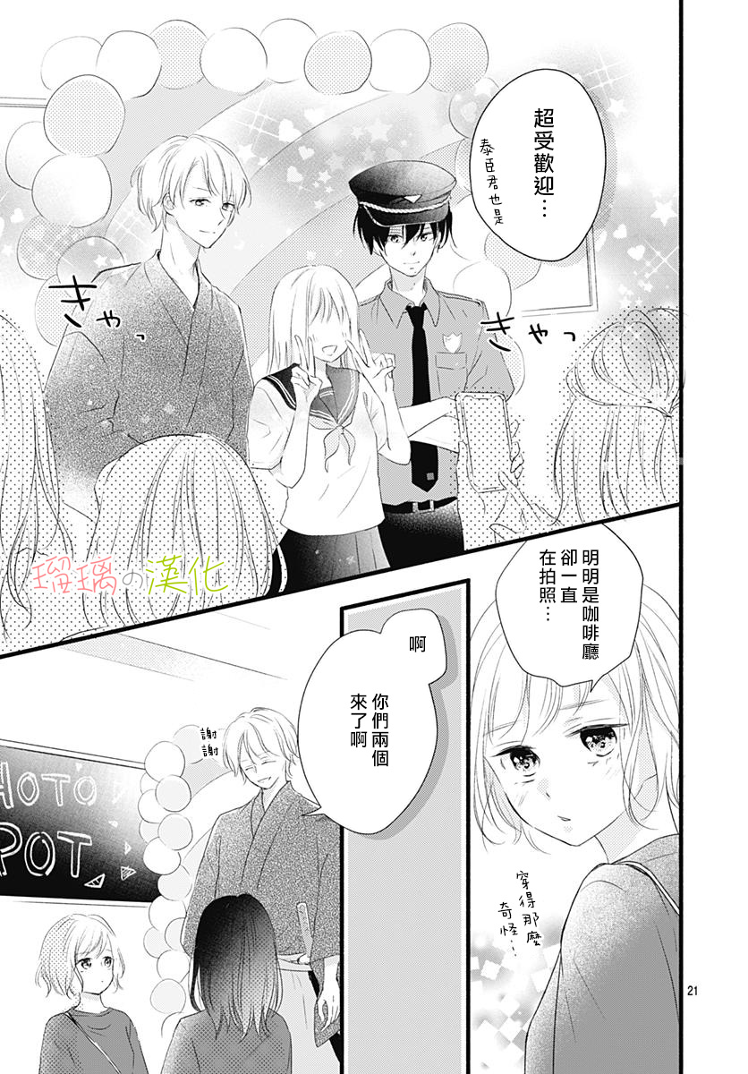 春天、恋爱与你的一切韩漫全集-第12话无删减无遮挡章节图片 