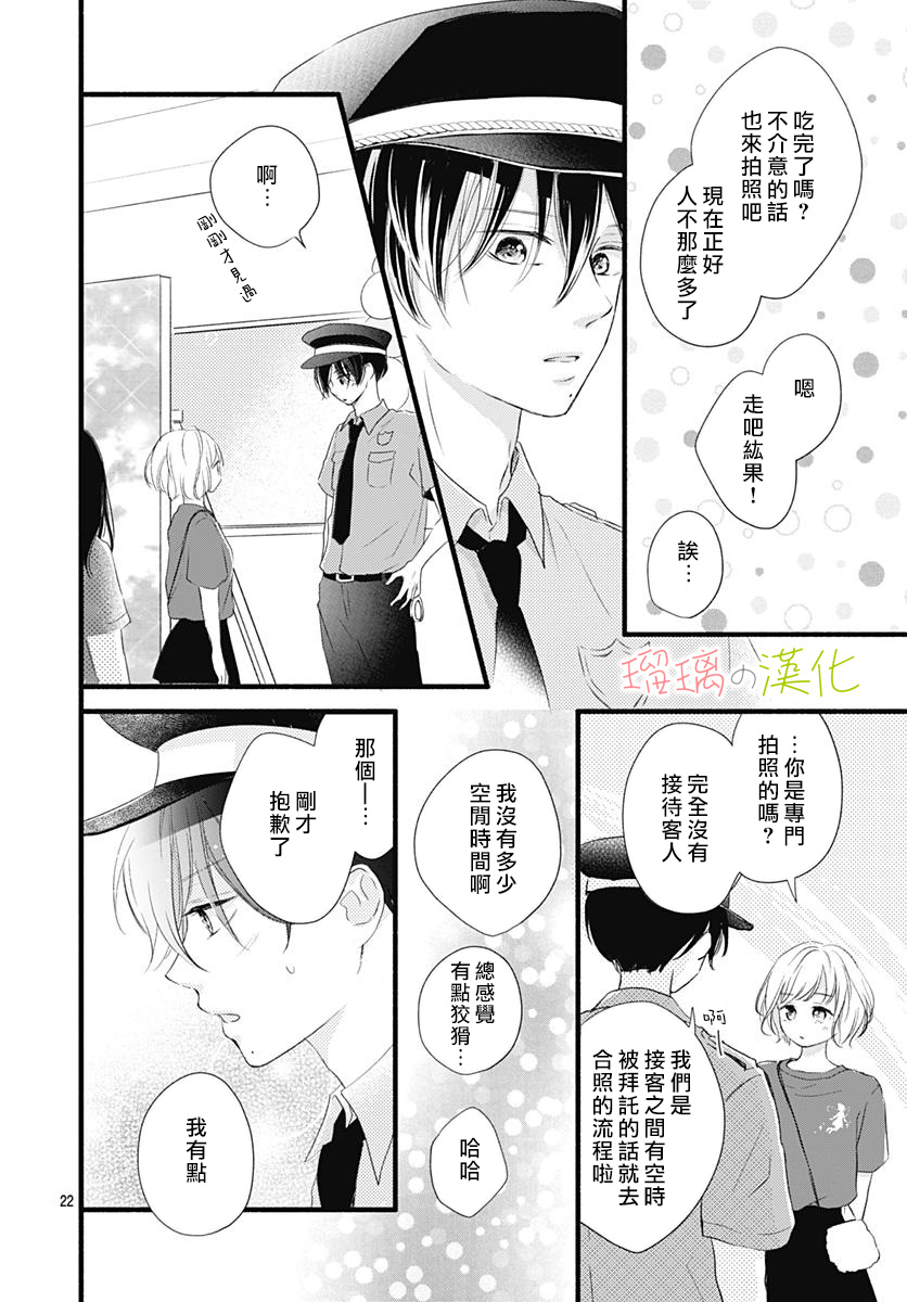 春天、恋爱与你的一切韩漫全集-第12话无删减无遮挡章节图片 