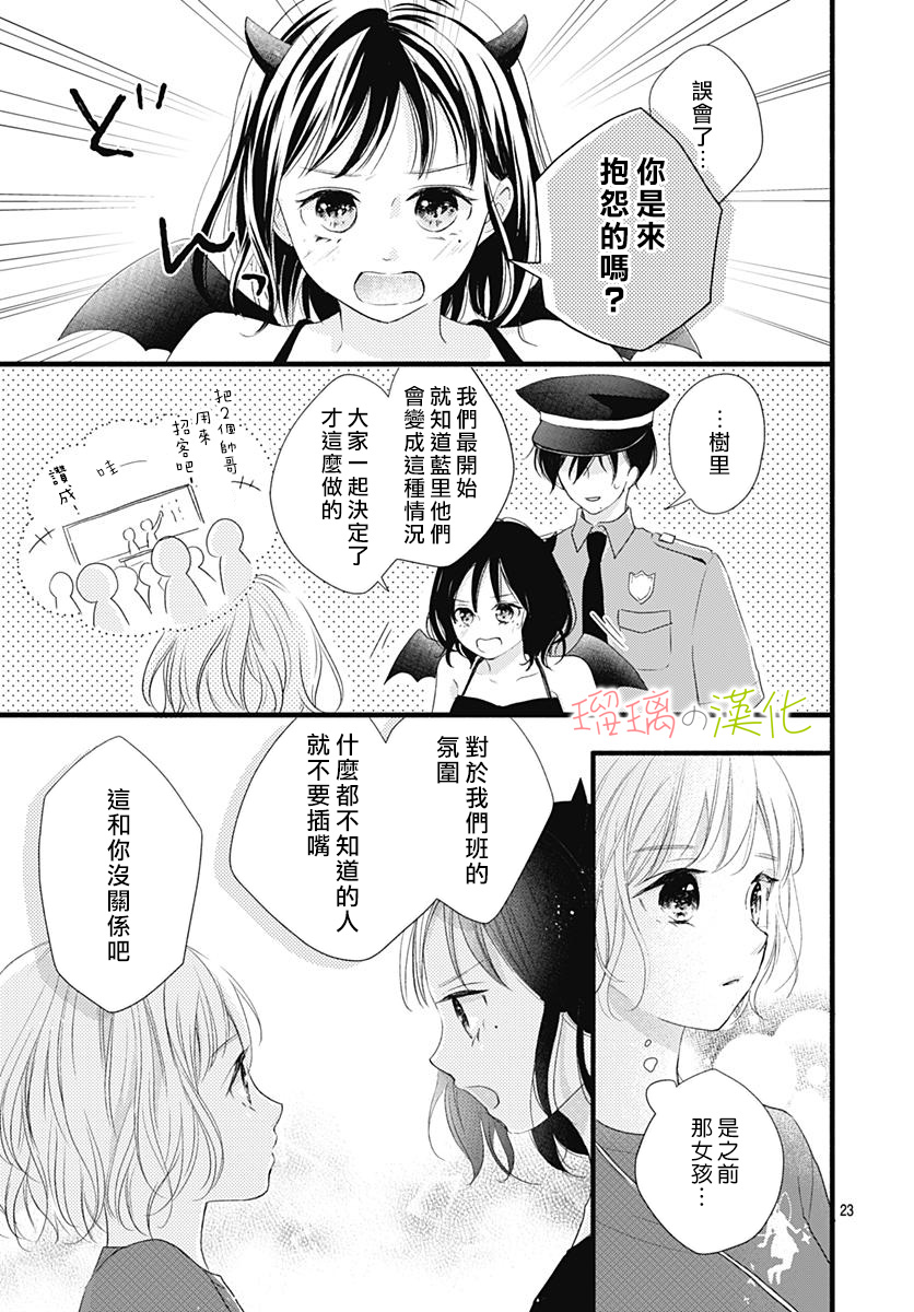春天、恋爱与你的一切韩漫全集-第12话无删减无遮挡章节图片 
