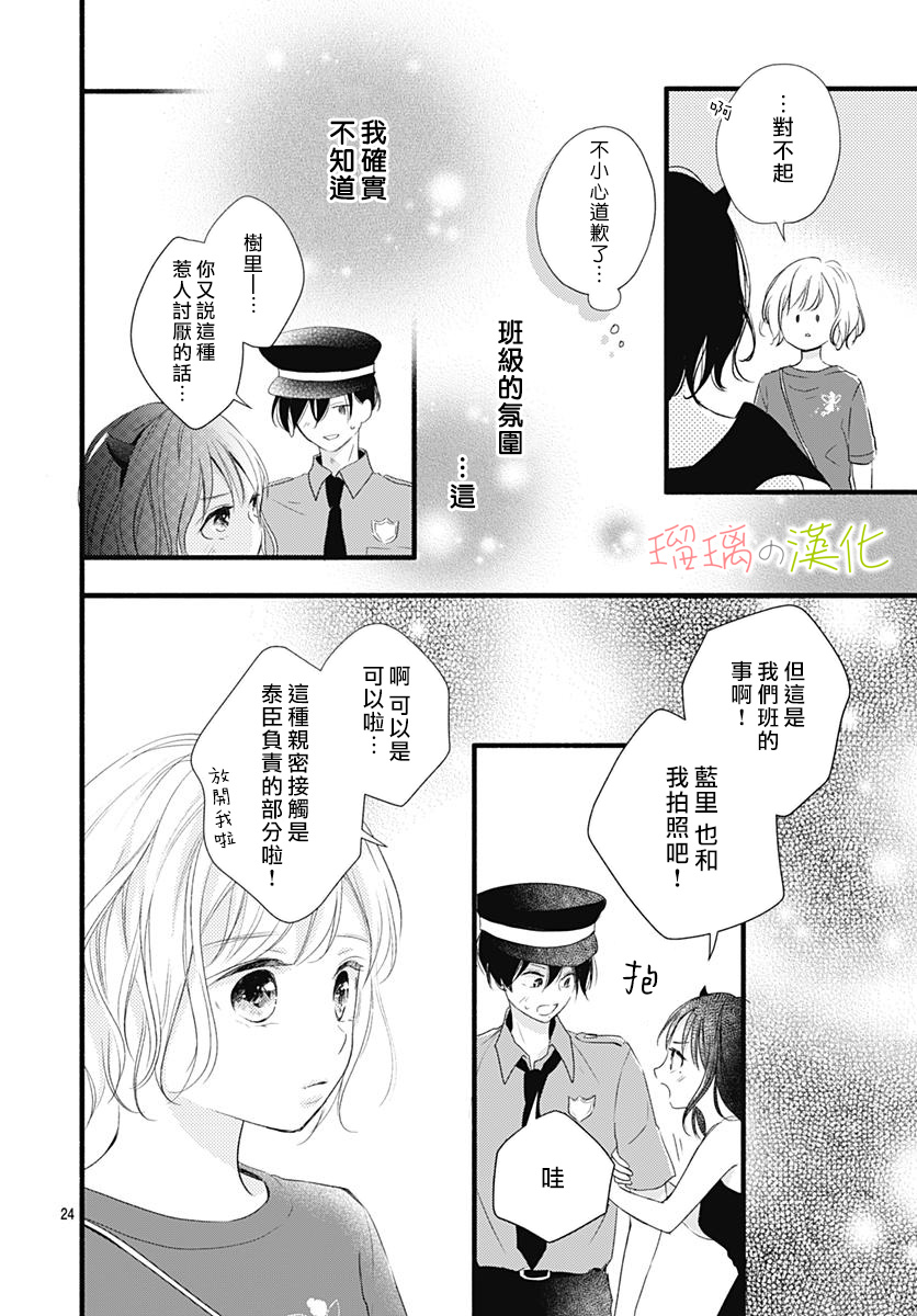 春天、恋爱与你的一切韩漫全集-第12话无删减无遮挡章节图片 