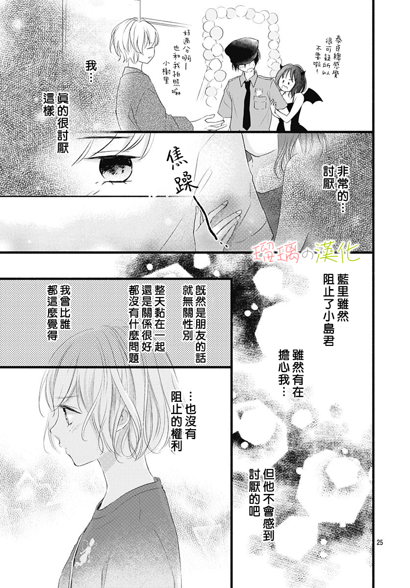 春天、恋爱与你的一切韩漫全集-第12话无删减无遮挡章节图片 